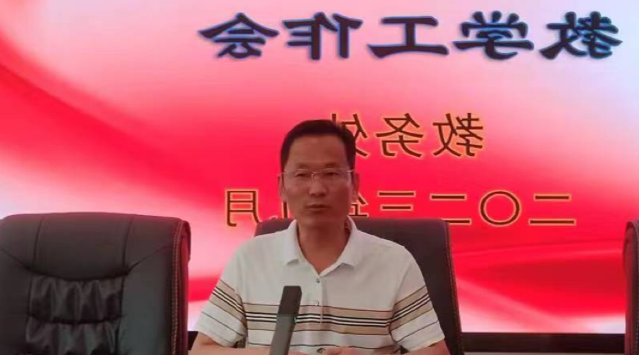 在线博彩平台召开新学期教学工作会议